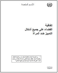 الإعلان العالمي لحقوق الإنسان