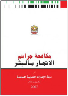 مكافحة الاتجار بالبشر